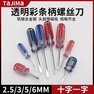 田岛螺丝刀小一字型螺丝批罗丝刀平口螺丝刀田岛工具十字螺丝刀