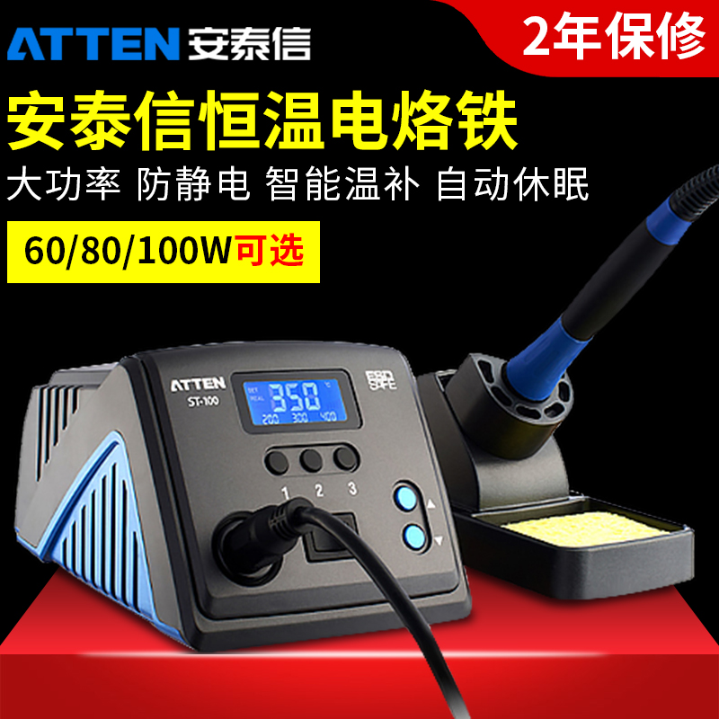 安泰信电焊台ST60W/80/100大功率可调恒温电烙铁套装带休眠工业级