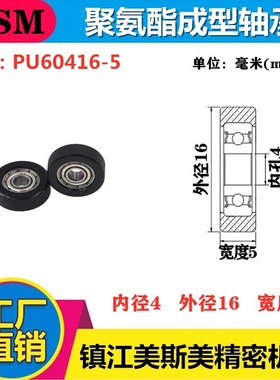 美斯美UMBB4-16黑色聚氨酯成型轴承聚氨酯包胶轴承滑轮PU60416-5