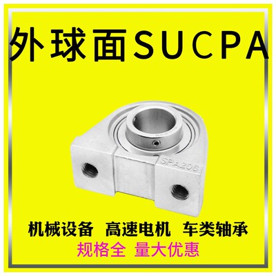 不锈钢外球面轴承SUCPA 201 202 203 204 205 206 207 立式窄距座
