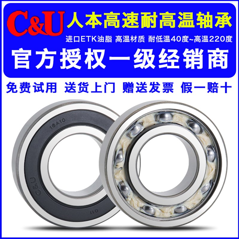 C&U人本轴承6300高速6301高温6302 6303 6304 6305 6306 2RS ETK