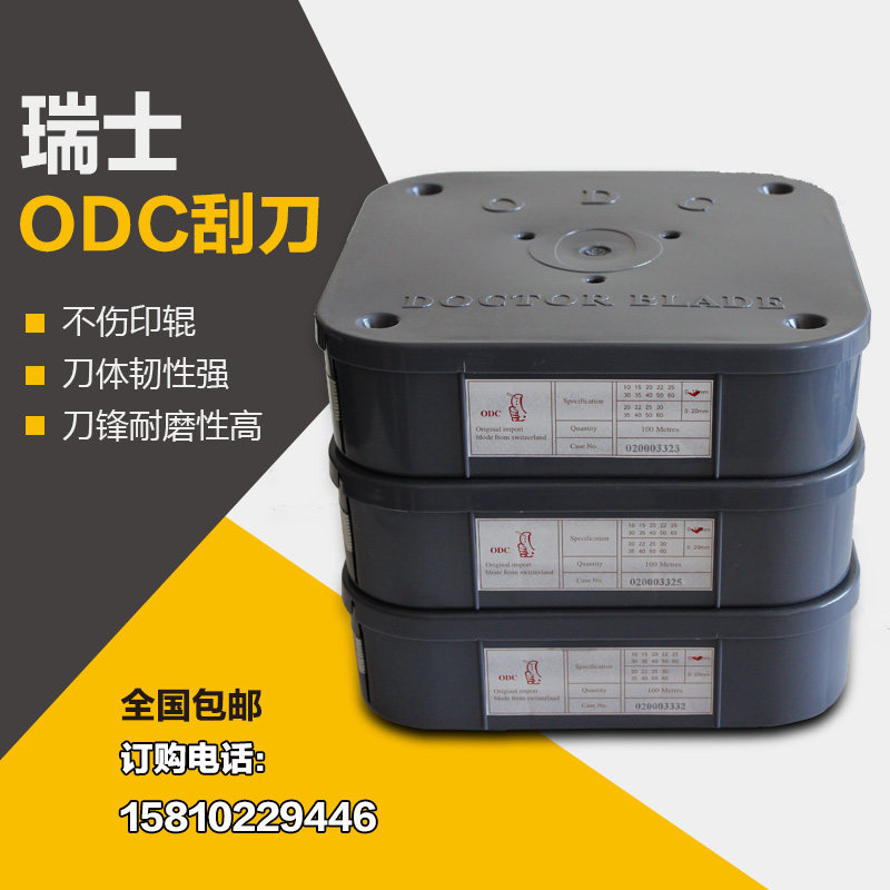 刮墨刀瑞士ODC原装刮刀0.3厚刮刀油墨刮刀片高速刮刀印刷机刮刀