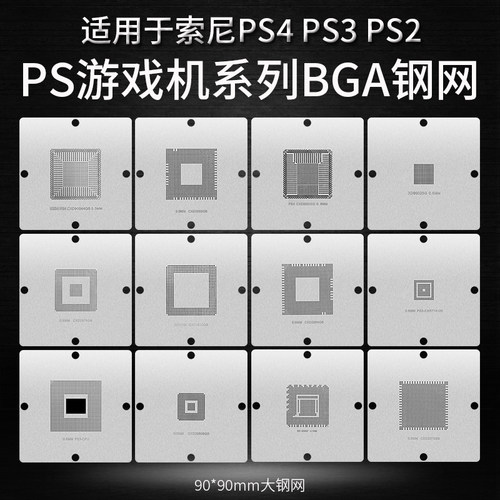 游戏机芯片BGA植球钢网PS4 CXD90026G PS3CPU GPS3-GPU CXR714120