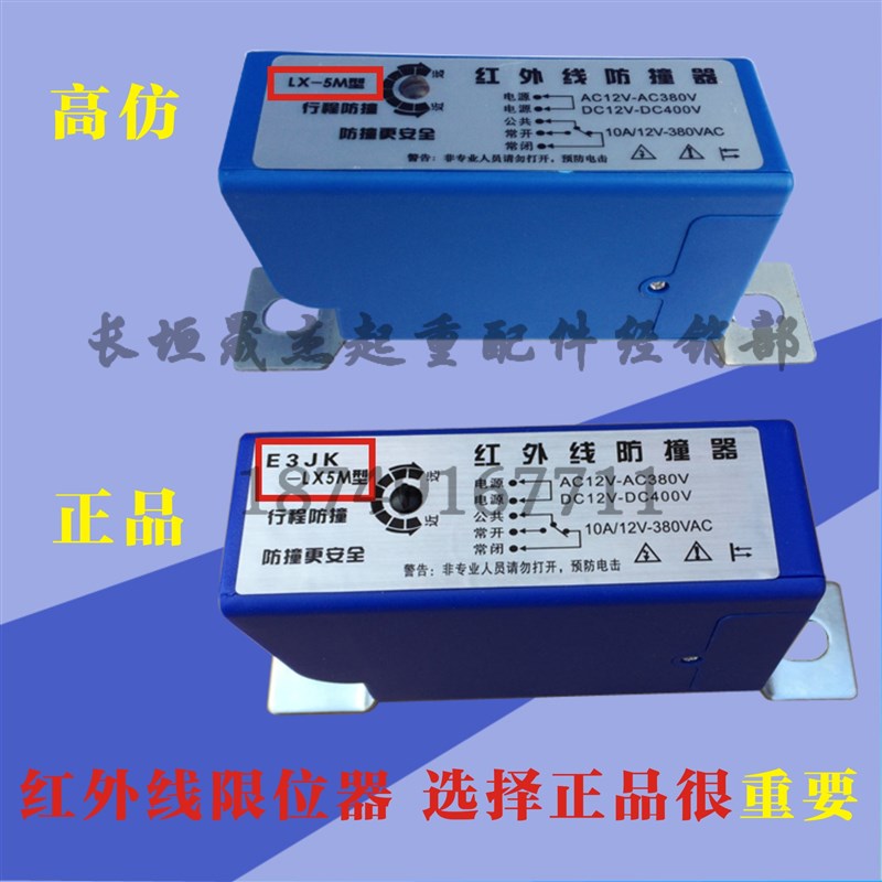 正品E3JK-LX5M红外线防撞器 众达红外线行程开关 大车防撞限位器