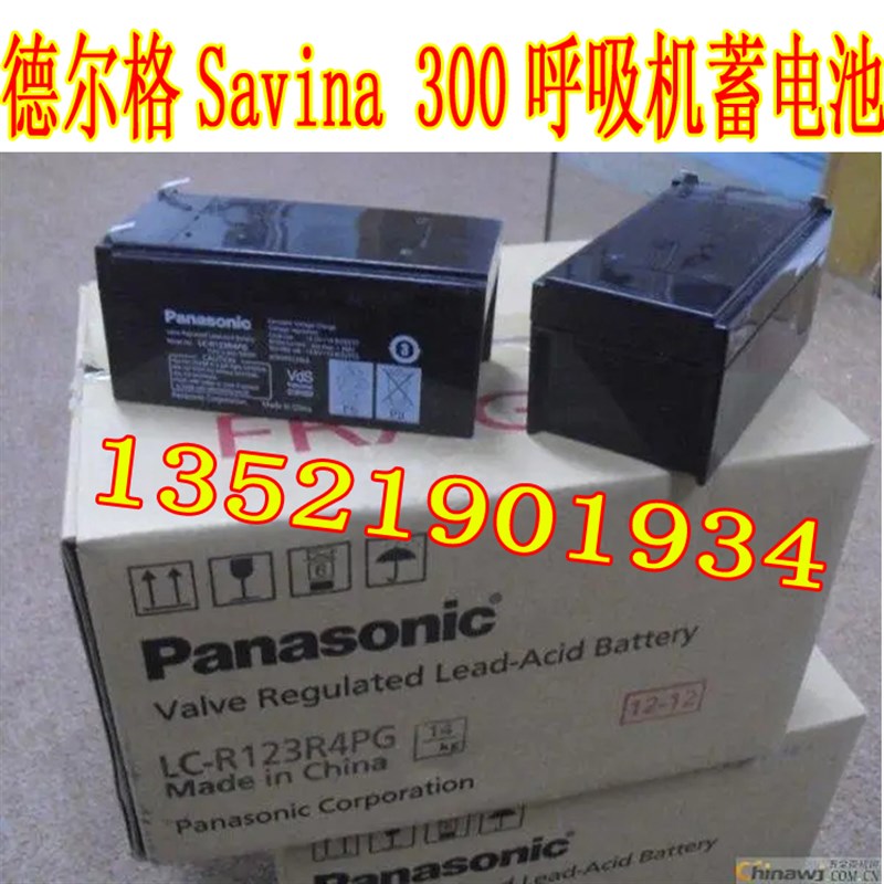 原装德尔格呼吸机Savina 300呼吸机蓄电池LC-R123R4PG 12V 3.4AH