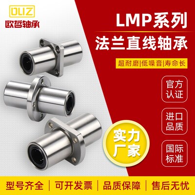 中型法兰直线轴承LMP02/LMP12/LMP22-d8/d10/d12/d16/d20/d25/d30