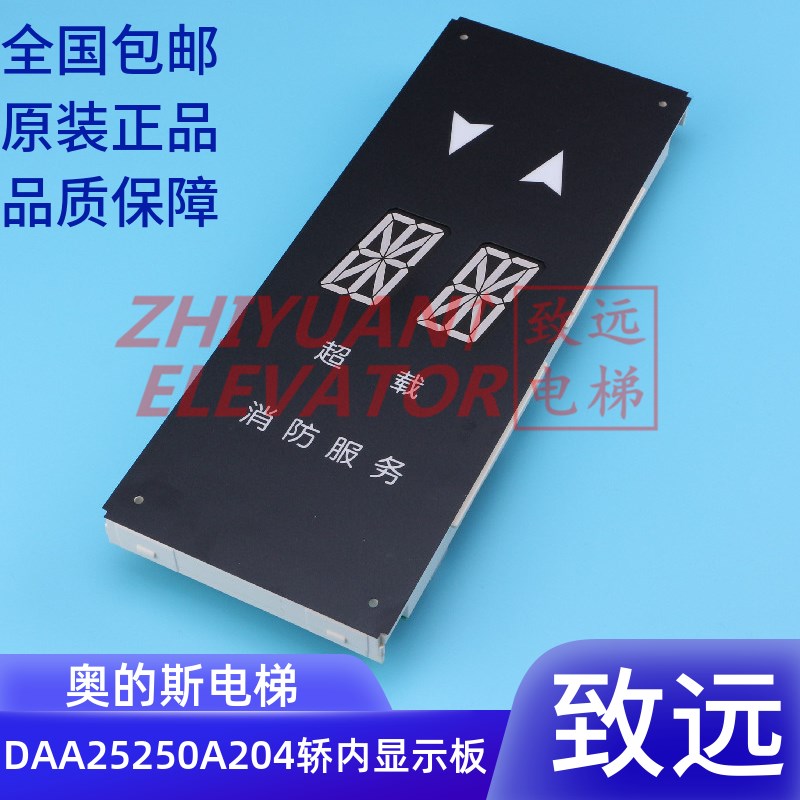 西子奥的斯/OTIS/西奥电梯轿内显示XBA/XAA25140AB2/DAA25250A204