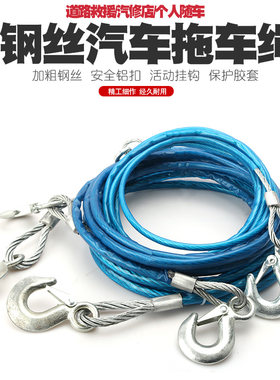 3吨5吨7吨汽车钢丝拖车绳轿车SUV拉车绳带牵引绳托车绳带救援绳子