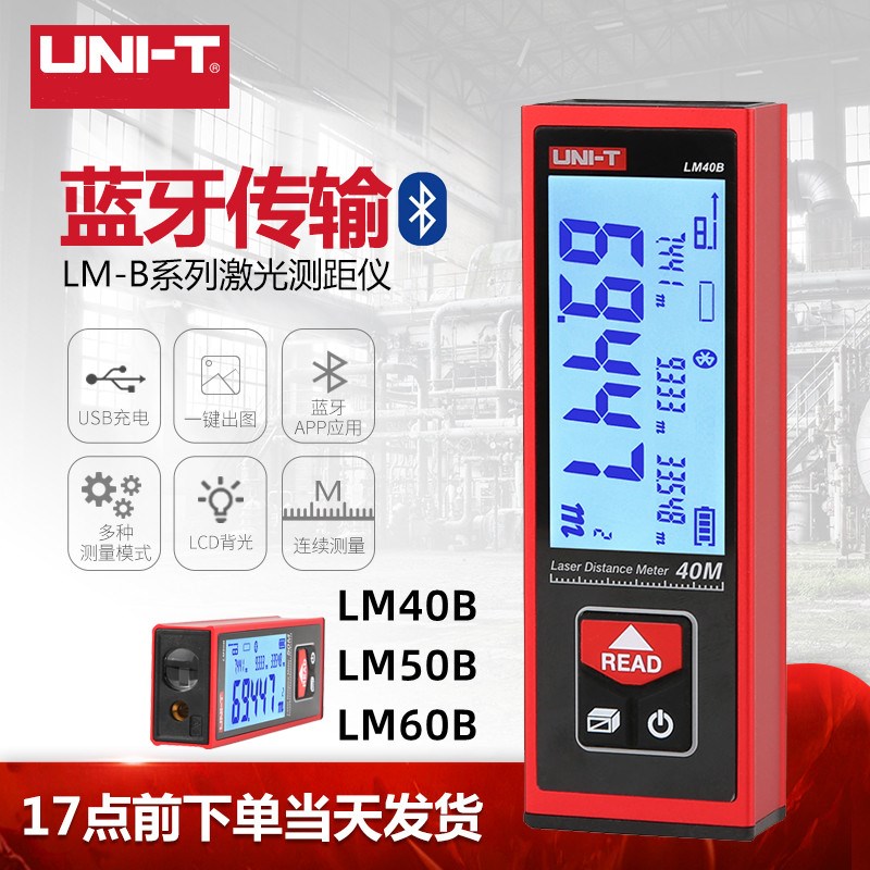 优利德LM40B 50B 60B激光测距仪室内量房仪面积距离测量仪蓝牙CAD
