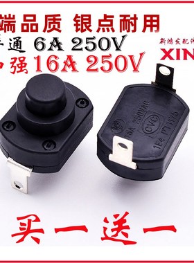 莱克VC-S1009/S101B/S101W/SG301吸尘器开关按钮按键大功率大电流