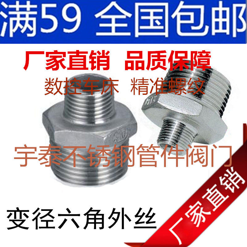 不锈钢变径外丝304异径外牙对丝直接六角直通内接接头4 6分1寸,农机/农具/农膜,灌溉工具,淘宝优惠券,粉丝福利购,淘宝优惠卷
