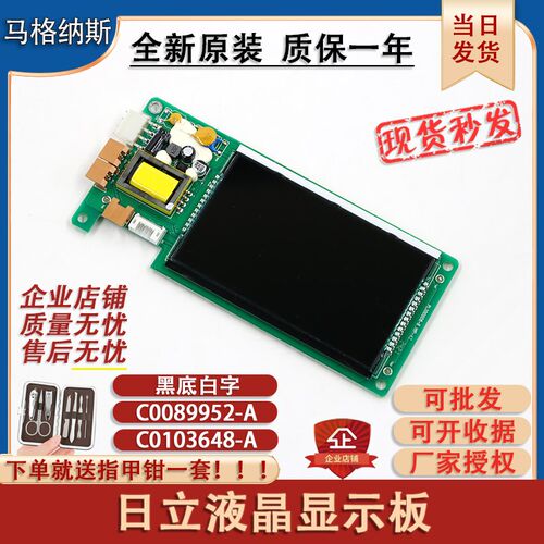 日立电梯液晶外呼显示板C0103648-A外召板黑底白字电子板原装正品