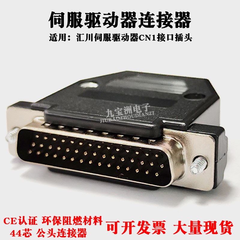 汇川IS600伺服驱动器IS620伺服驱动器CN1 控制端子DB44P 44针插头