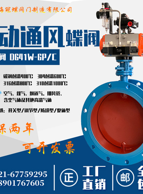 气动风阀D641W-6C2.5P气动通风蝶阀高温RTO除尘废烟气阀DN50-6000