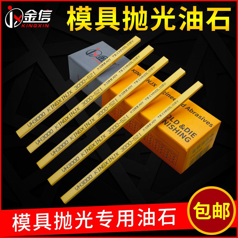 金信油石3*6*150模具省模进口油石条小金属抛光精磨研磨条1000目