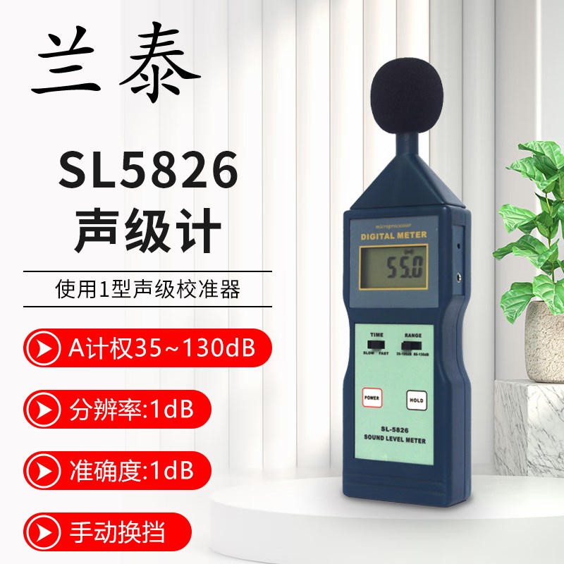 兰泰声级计SL5826噪声仪SL5868P声音测量仪车辆环境生活区噪声