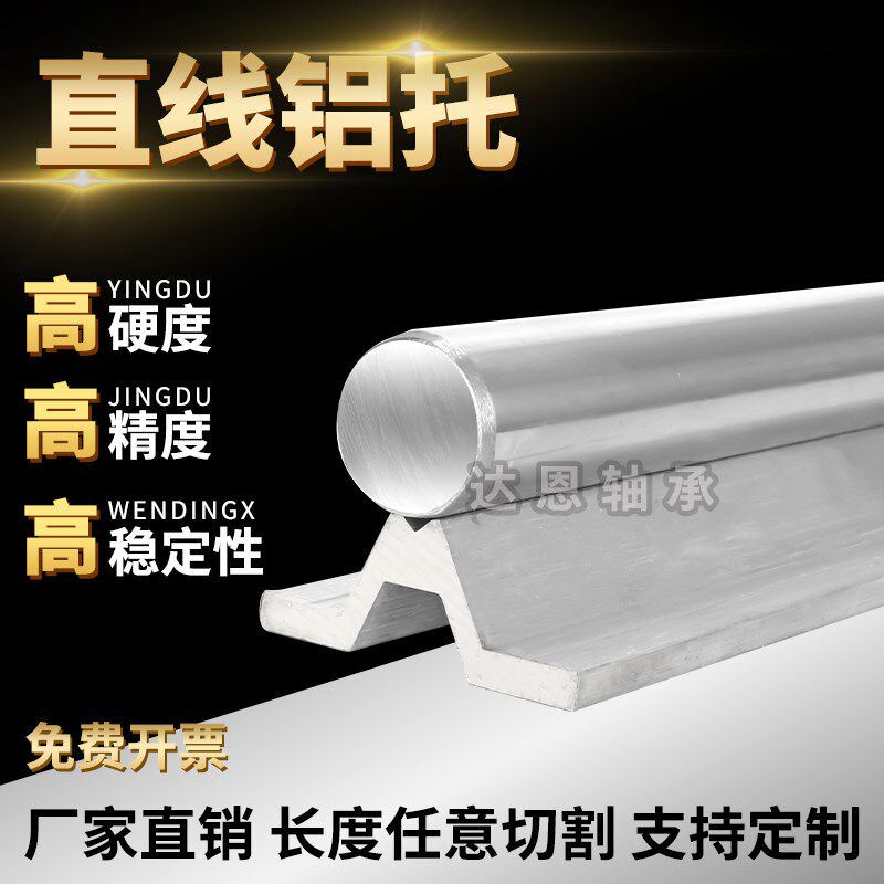 圆柱导轨直线光轴滑轨滑块SBR12 16 20 25 30 40 50轨道铝拖