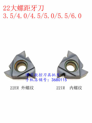 大螺距22IR3.5/4.0/4.5/5.0/5.5/6.0 N55 N60公制ISO内外丝牙刀