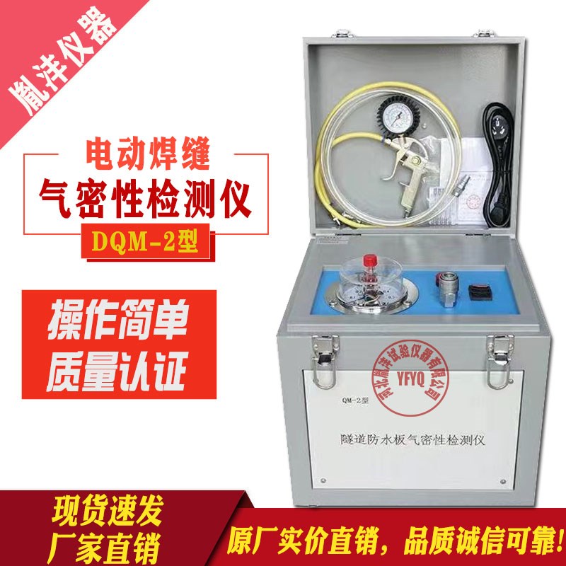 电动气密性试验仪 DQM-2针式电动隧道防水板焊缝气密性检测仪