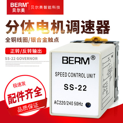 贝尔美 SS-22电机调速器分体分离型小型单相220V调速马达控制器