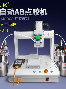 8032T全自动AB双液点胶机精密三轴灌胶机胶水2比1配压力桶点胶阀