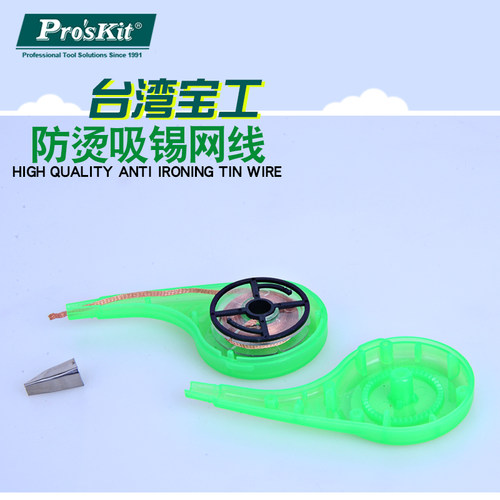 台湾宝工9DP-031A/B/C 吸锡网线 吸锡线 吸锡带1.5 2.0 2.5mm