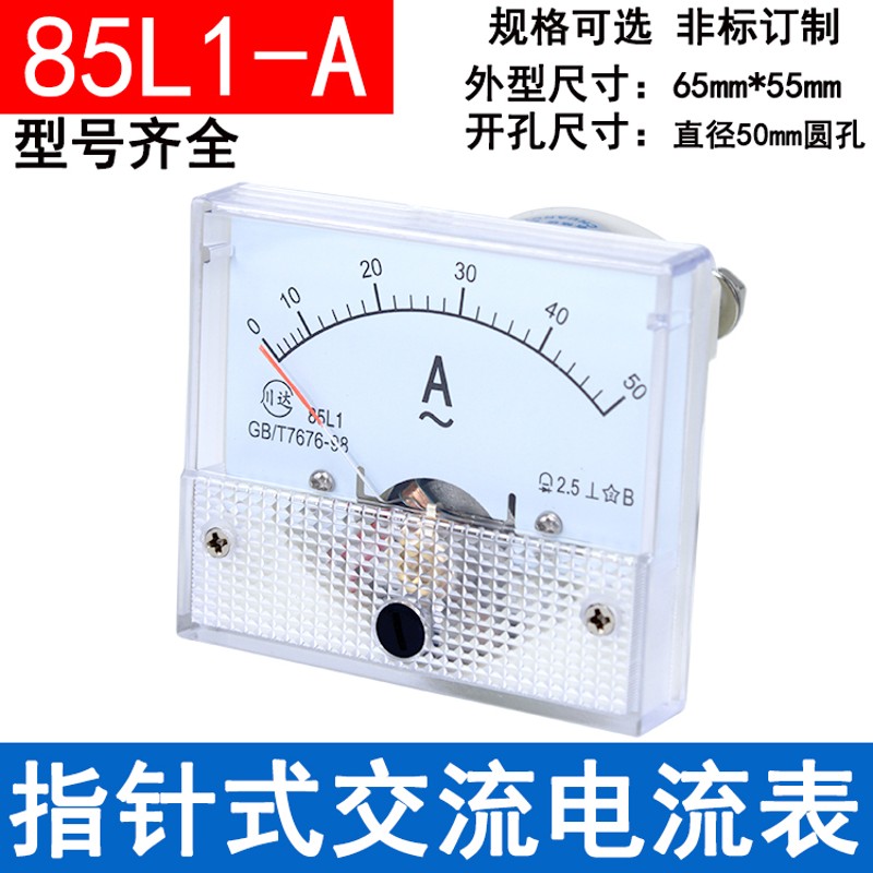 85L1型 85L1-A指针式交流电流表1A 2A 3A 5A 10A 15A 20A 30A 50A