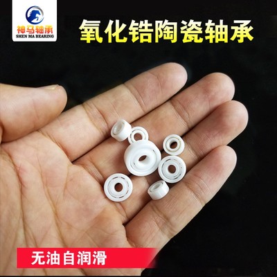 微型氧化锆全陶瓷轴承MR104 MR105 MR115 106 MR52 MR63 15267