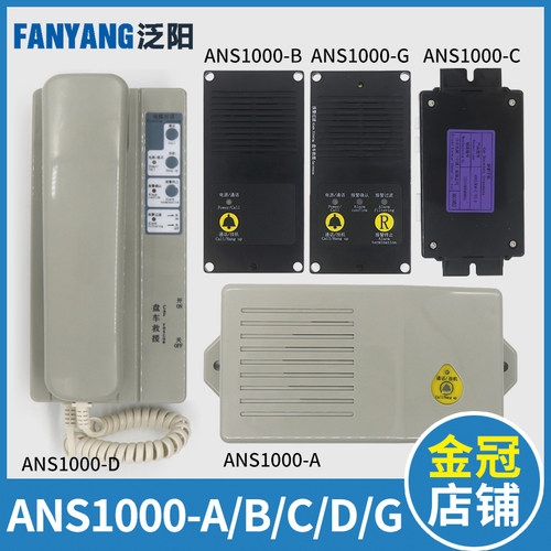 电梯对讲主机ANS1000-A B C D G轿顶轿底机房轿厢子机适用日立