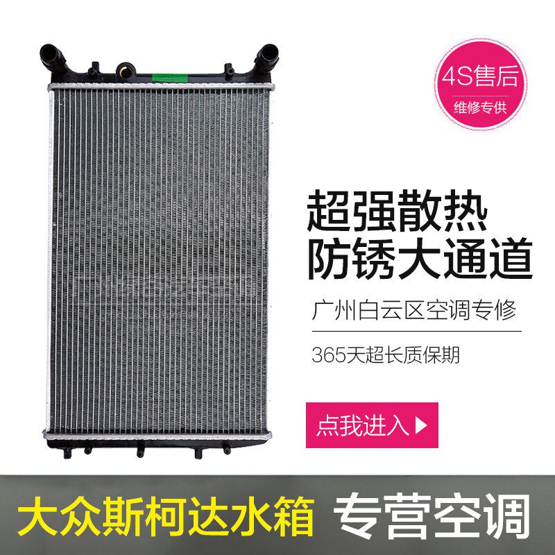 适配菠萝水箱波罗polo两厢三厢劲情劲取斯柯达晶锐昕锐散热器总成
