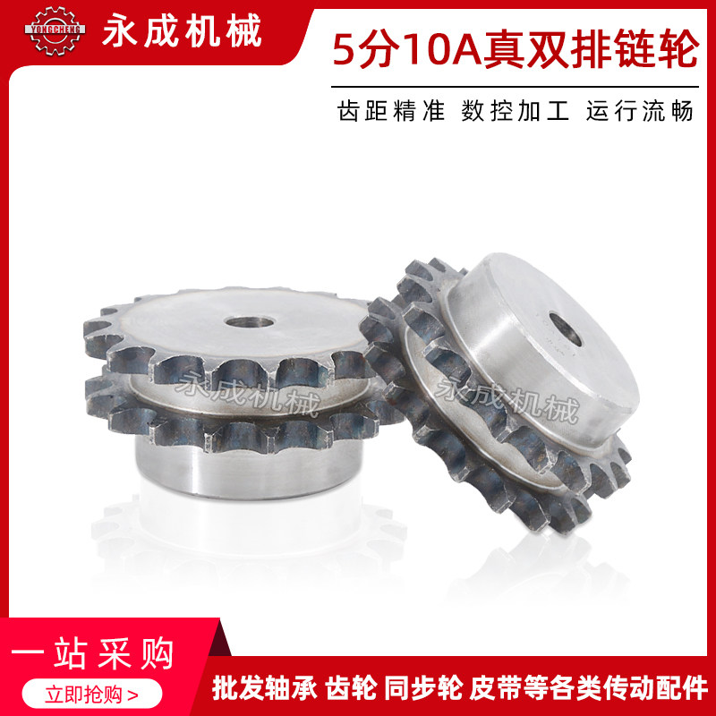 5分真双排链轮10A 5分12齿 5分13齿 5分14齿 5分15齿 配双排链条