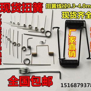 扭簧 现货 小扭簧 扭力 弹簧 线径0.3-3.5 90/180度 v型夹子弹簧