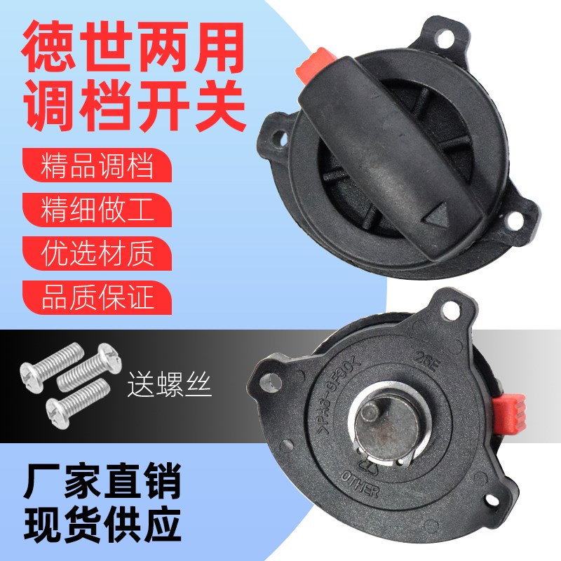 配德世/德硕/竞速/欧德龙/霹雳马26电锤转换开关拨扭调档换挡开关