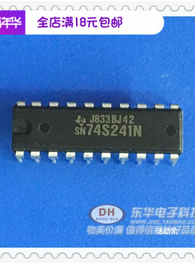 IC集成块SN74S241N SN74LS241N 74S241N 74S系列 IC芯片配单配套