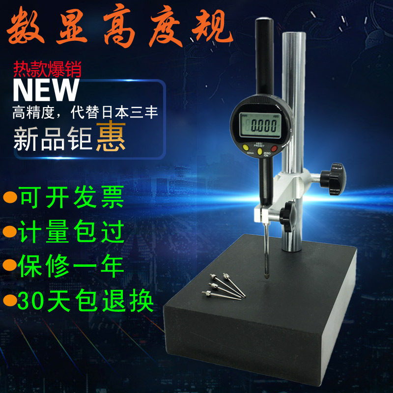 数字百分表/千分表 数显高度计 高度规 深度计0-25 50 大理石平台