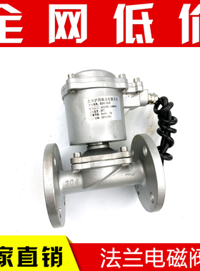 304不锈钢防爆法兰电磁阀ZCS 膜片水用不锈钢法兰防爆电磁阀 DN25