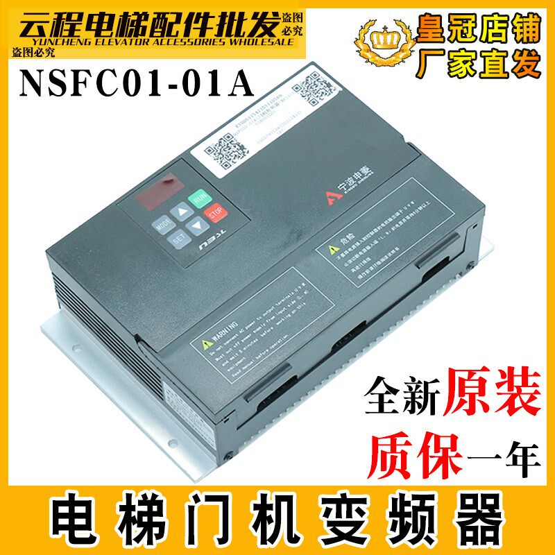 宁波申菱门机变频器NSFC01-01A电梯门机调试控制器AAD0302门机盒