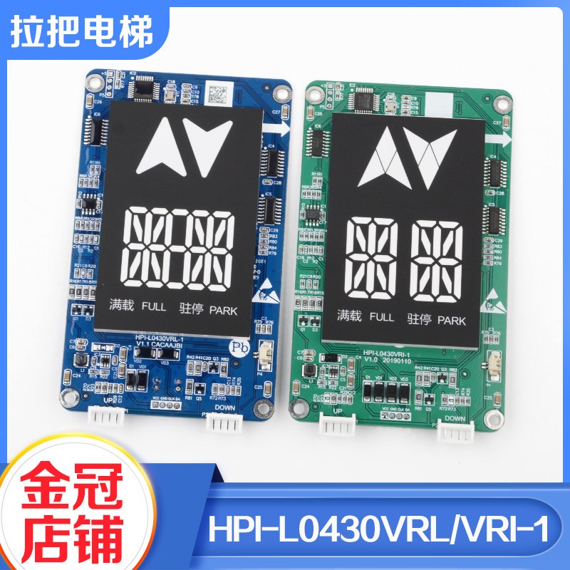电梯分体外呼显示板4.3寸HPI-L0430VRI-1 VRL-1适用西子速捷配件