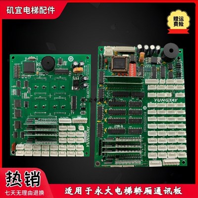 永大电梯轿厢通讯板OPBLAN(B0)(A3)(A2)016C[A1]DD007644OPB全新