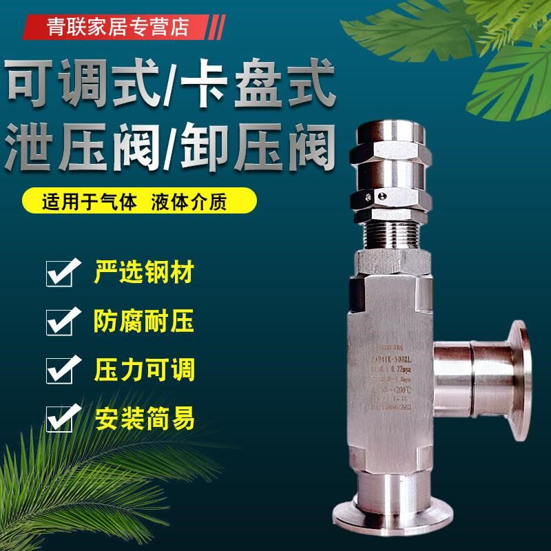 卡盘式安全阀可调式卸荷阀稳压调节泄压阀高温气体快装溢流阀