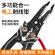 剥线钳电工专用多功能钳子接线拨线钳电线电缆剪刀压线钳分线工具