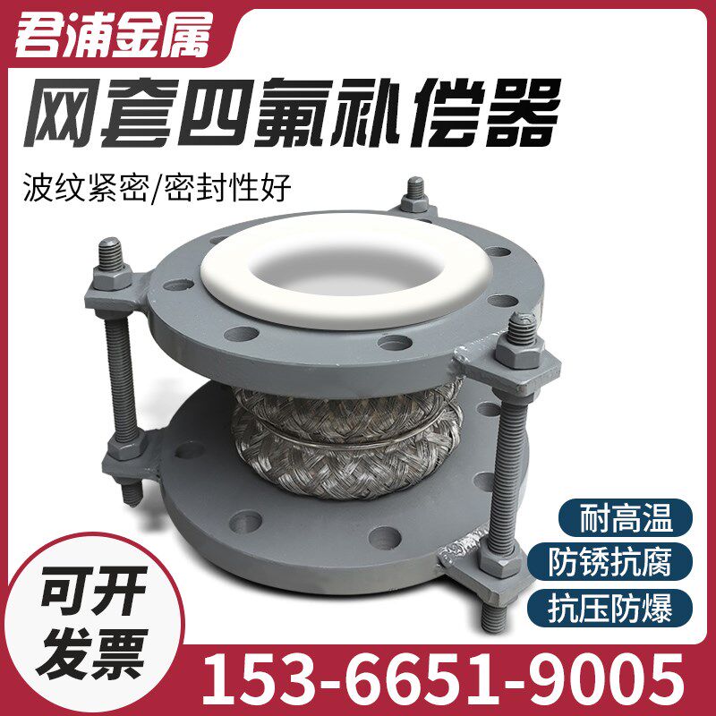 不锈钢编织网套四氟补偿器/橡胶四氟膨胀节/钢衬四氟补偿器伸缩节