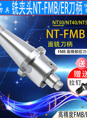 高精铣床面铣刀盘NT30NT40NT50FMB22/27/32/40接杆R8铣床平面刀柄