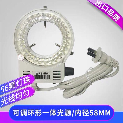 体视显微镜LED光源WR63HW环形灯CCD工业相机补光灯微镶机辅助灯圈