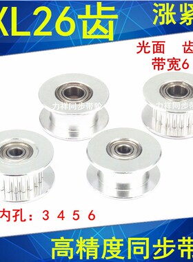 MXL26齿同步轮轴承位同步皮带轮 齿宽7内孔3/4/5/6/8同步带轮惰轮