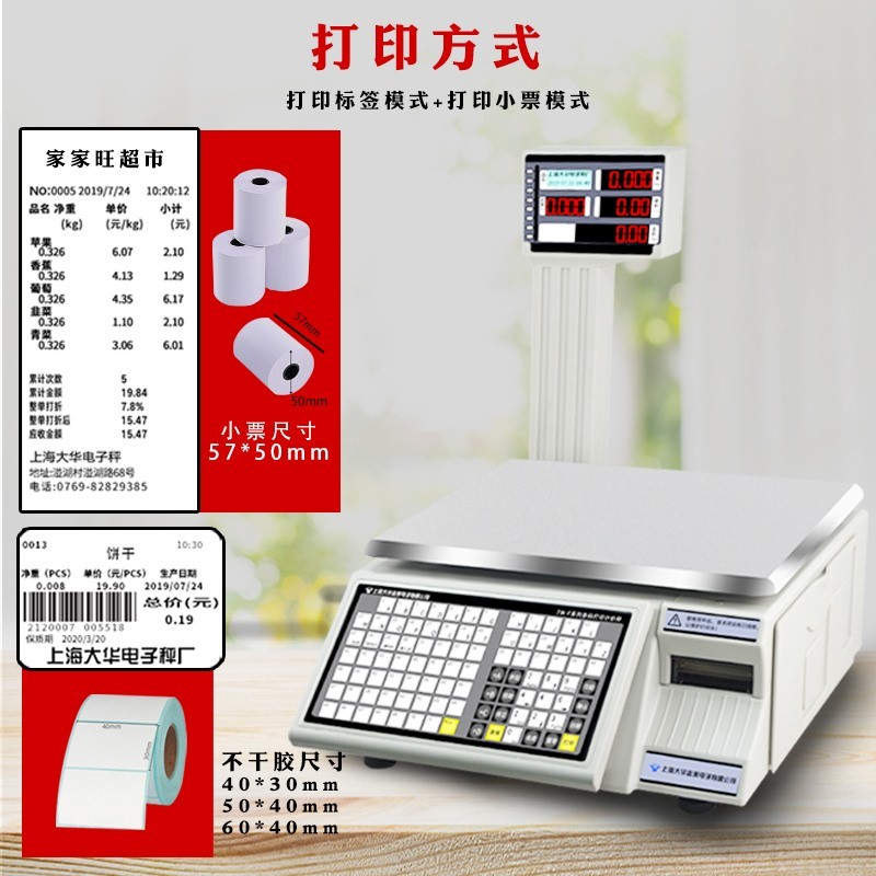 大华条码电子秤超市收银称重一体机商用计价秤带打印不干胶标签称