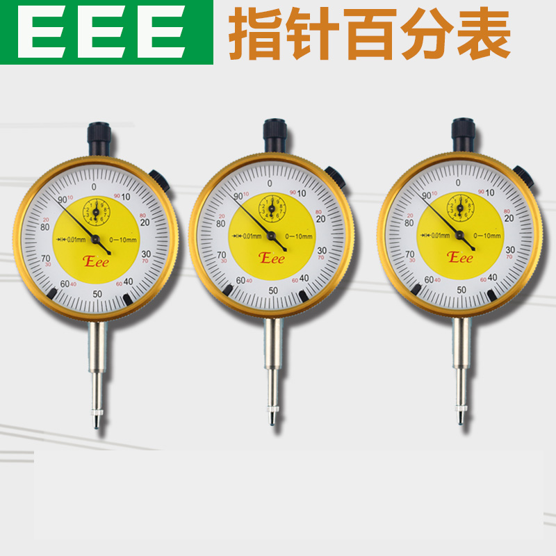 EEE 百分表0-10mm (带耳)机械百分表/指示表 指针百分表