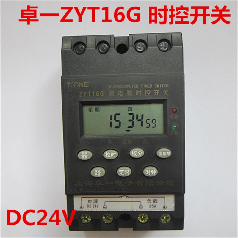 直流24V时控开关/DC24VZYT16G(KG316T) 蓄电池太阳能时间控制器