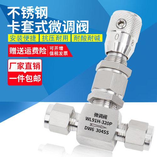 304/316不锈钢卡套式微调阀90角式高精刻度流量针型阀计量真空6