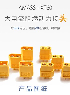 XT60/Amass 2P插头接口公头母头黄色XT60镀金航模锂电池供电 正品